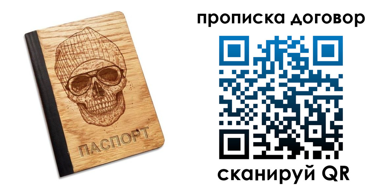 временная регистрация для всех в Алуште