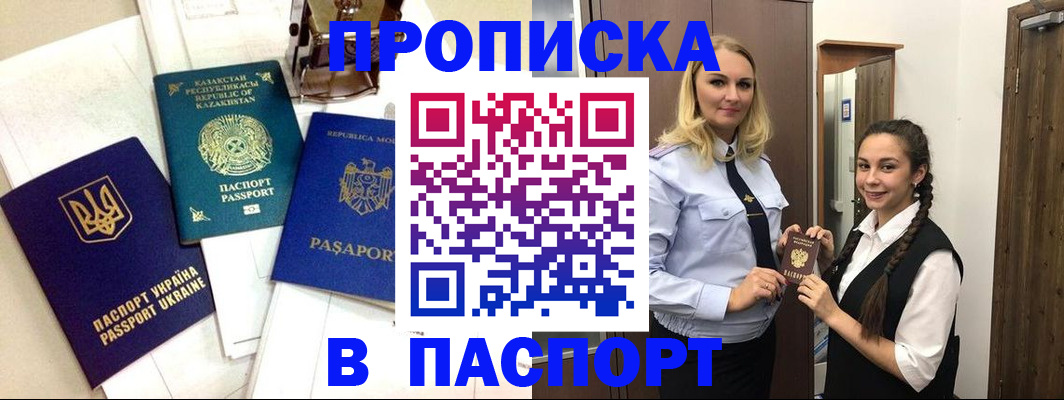 миграционный учет в Алуште