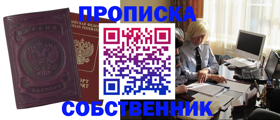 временная регистрация в Алуште