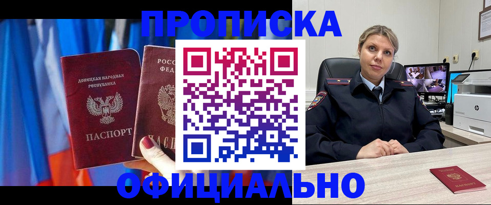 прописка от собственника в Алуште